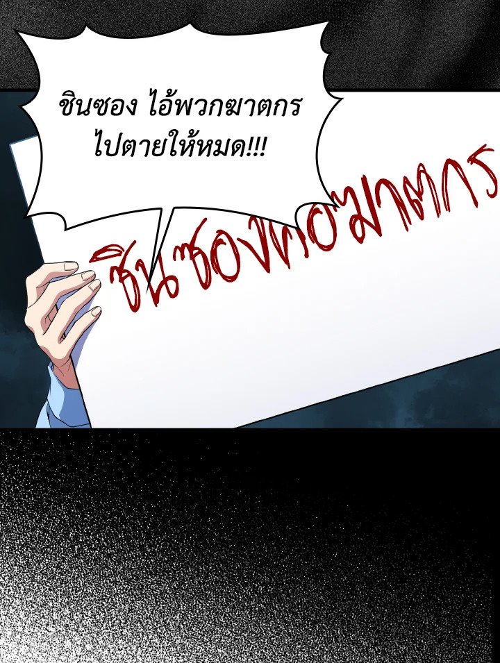 The Maxed-out Player ตอนที่ 73 88