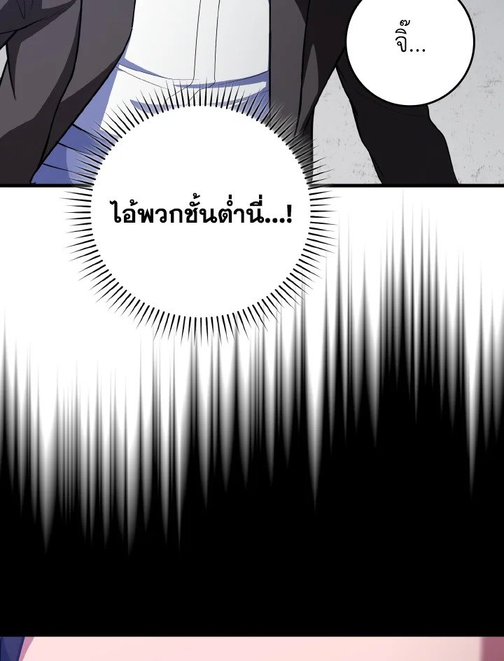 The Maxed-out Player ตอนที่ 73 100