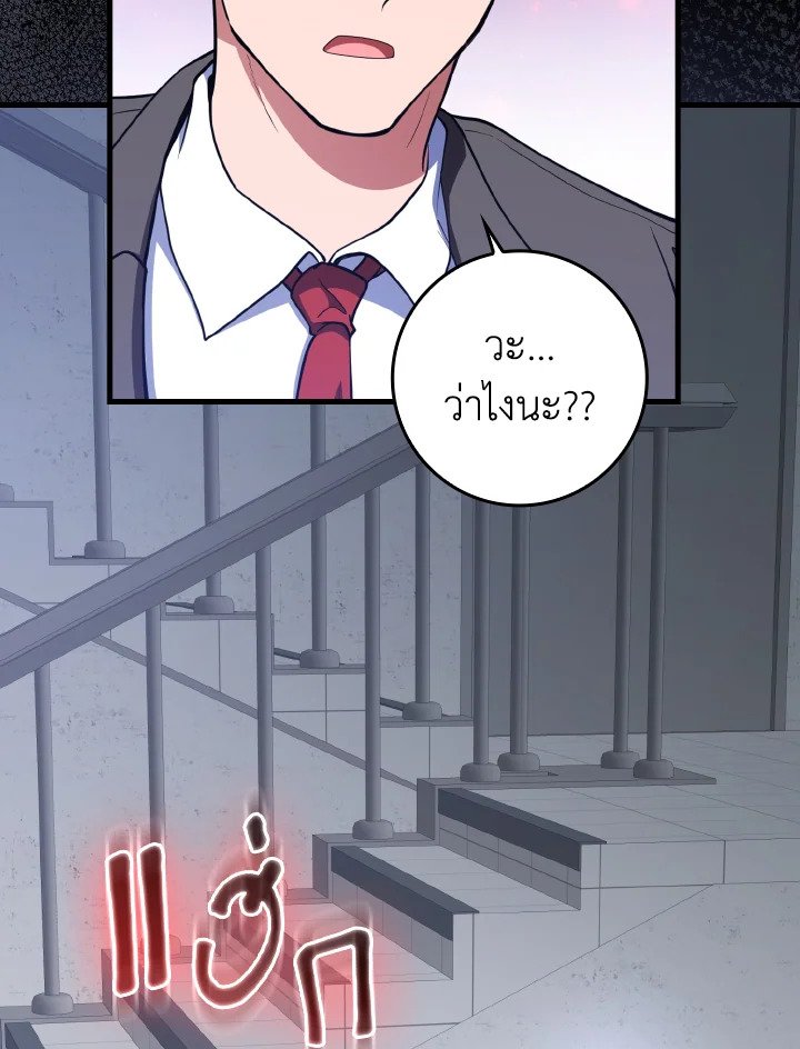 The Maxed-out Player ตอนที่ 73 95