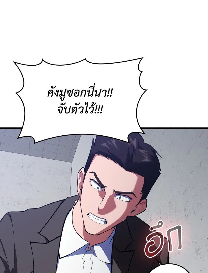 The Maxed-out Player ตอนที่ 73 99