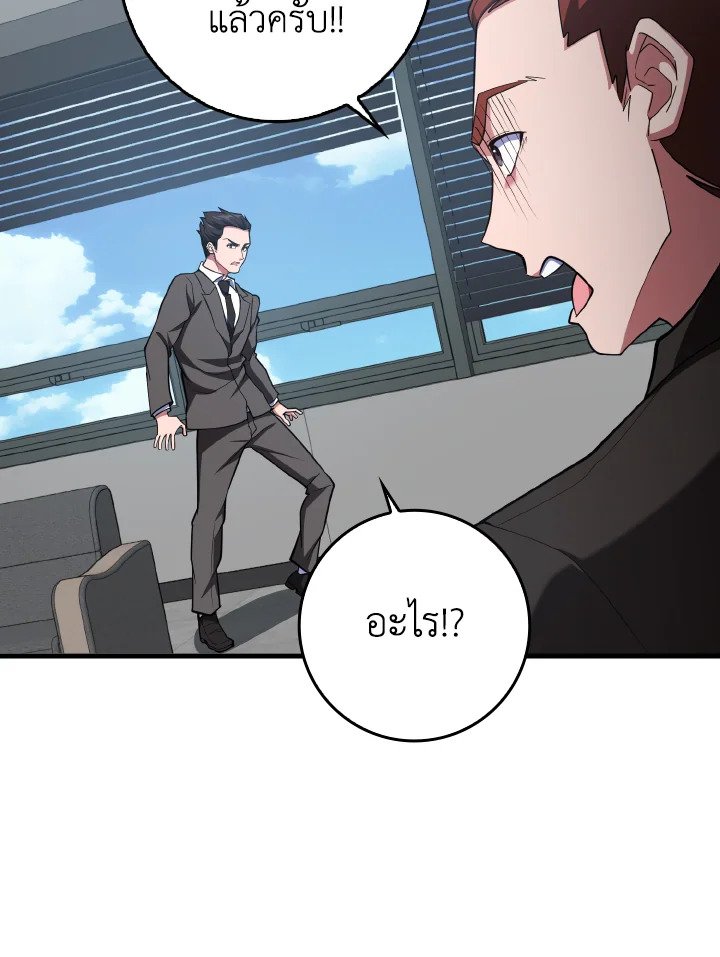 The Maxed-out Player ตอนที่ 73 93