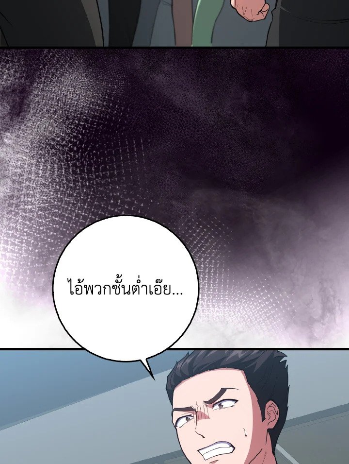 The Maxed-out Player ตอนที่ 73 91