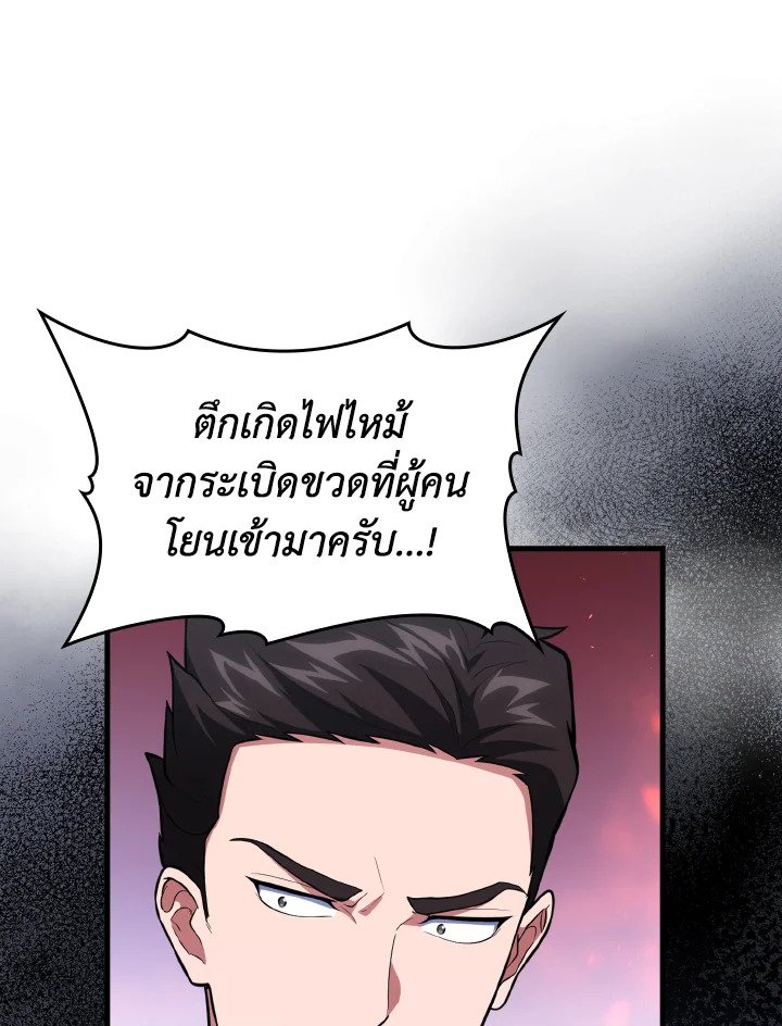 The Maxed-out Player ตอนที่ 73 94
