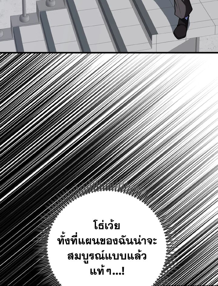 The Maxed-out Player ตอนที่ 73 97