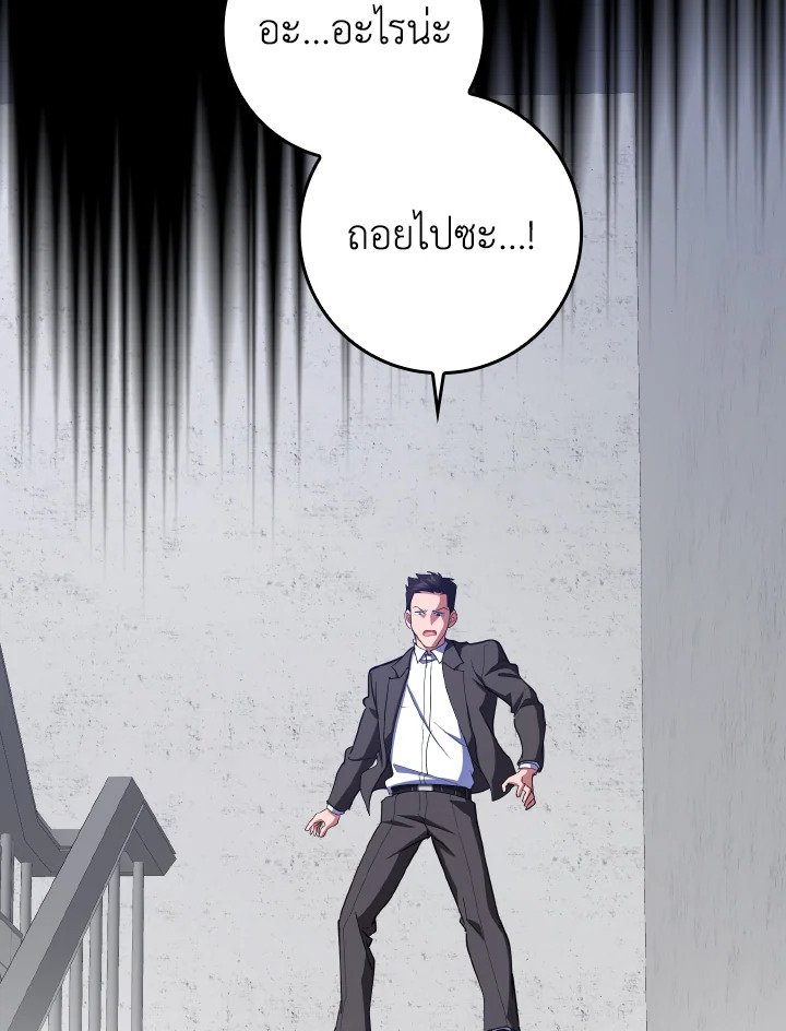 The Maxed-out Player ตอนที่ 73 102