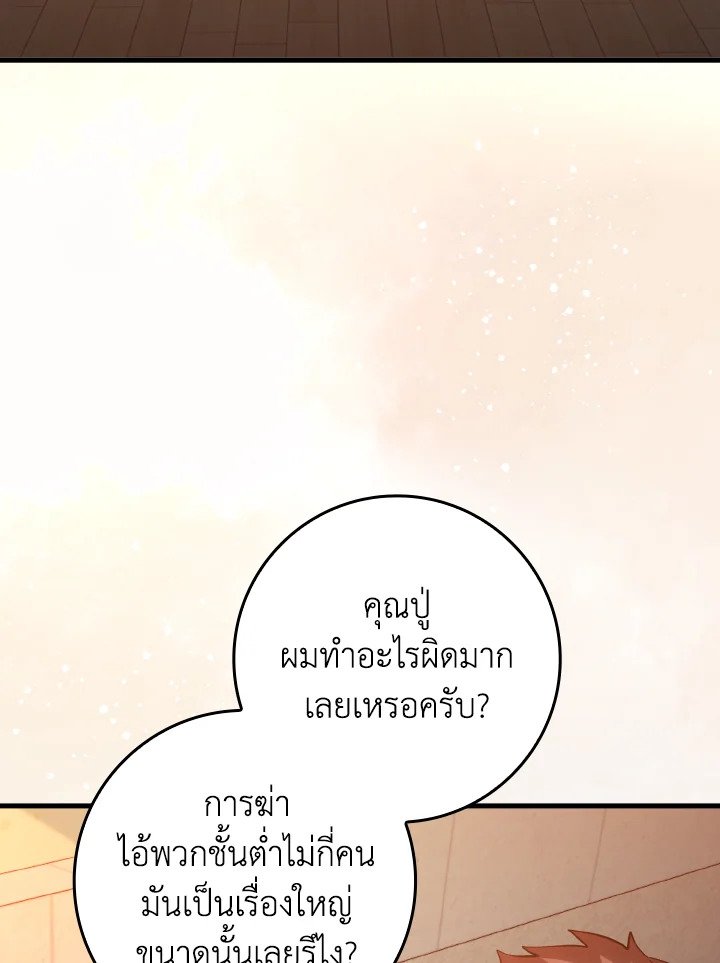 The Maxed-out Player ตอนที่ 73 109