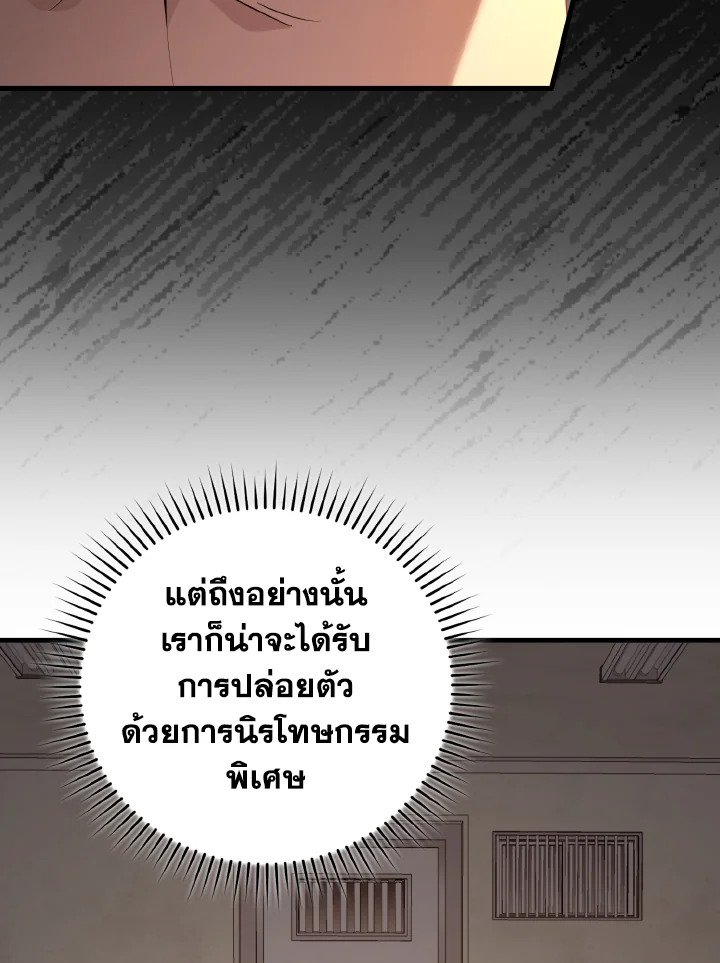 The Maxed-out Player ตอนที่ 73 114