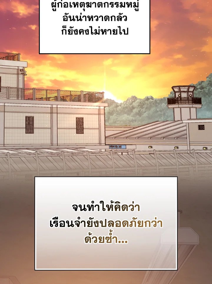 The Maxed-out Player ตอนที่ 73 107