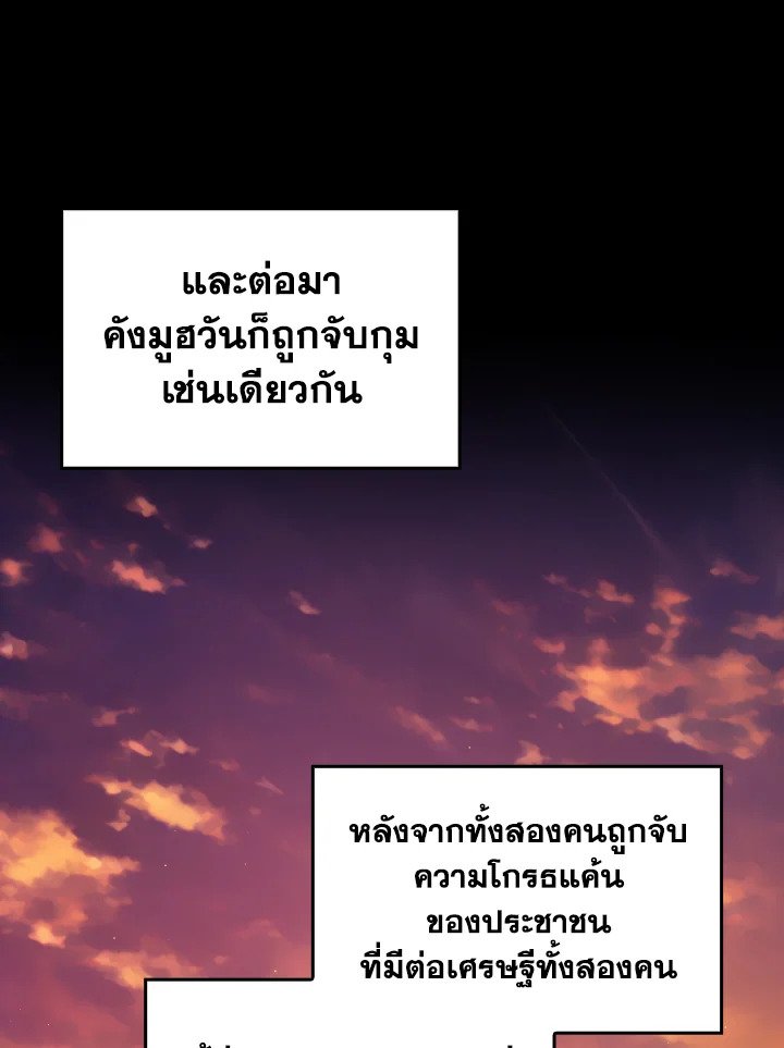 The Maxed-out Player ตอนที่ 73 106
