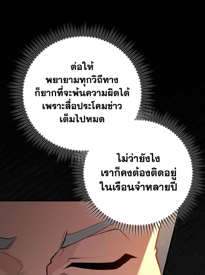 The Maxed-out Player ตอนที่ 73 113