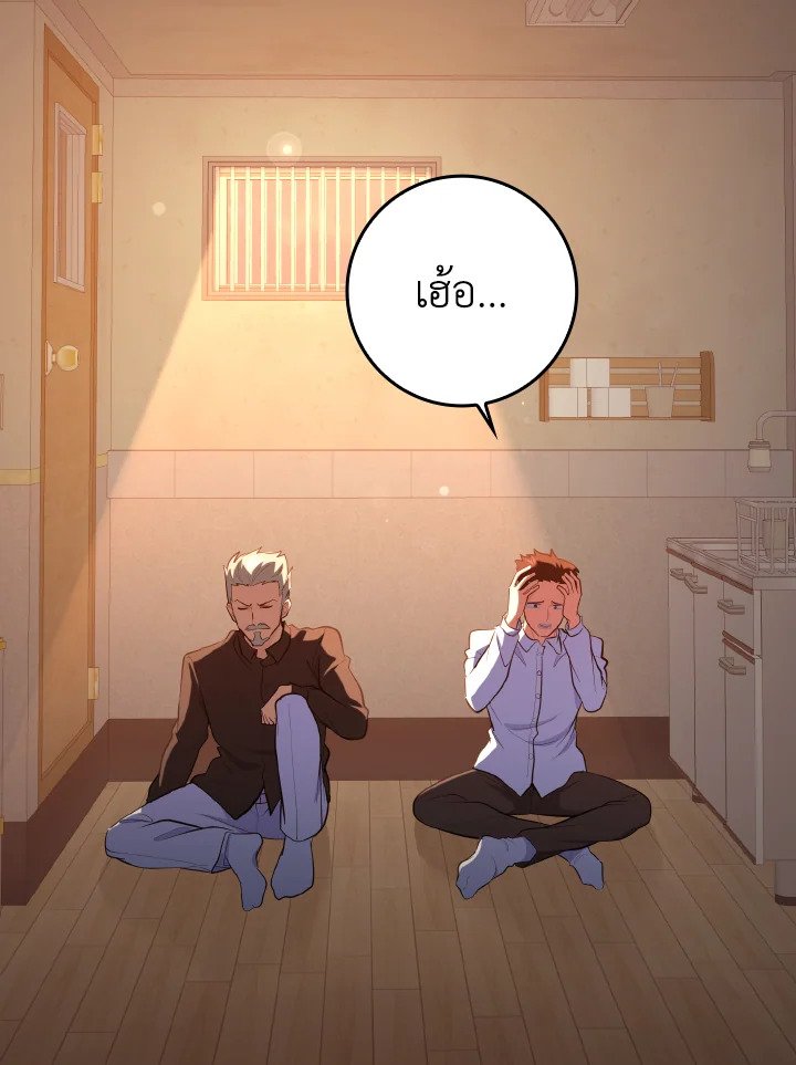 The Maxed-out Player ตอนที่ 73 108