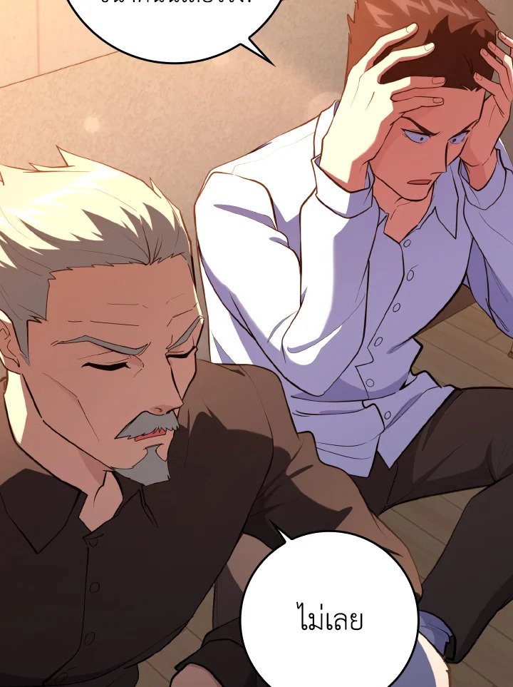 The Maxed-out Player ตอนที่ 73 110