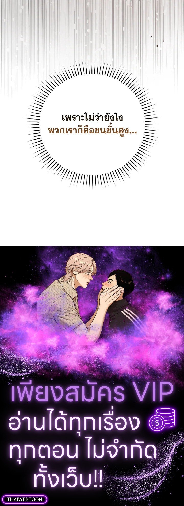 The Maxed-out Player ตอนที่ 73 116