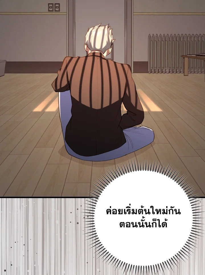 The Maxed-out Player ตอนที่ 73 115