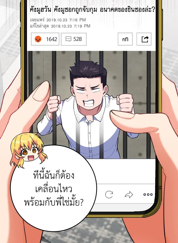 The Maxed-out Player ตอนที่ 74 2