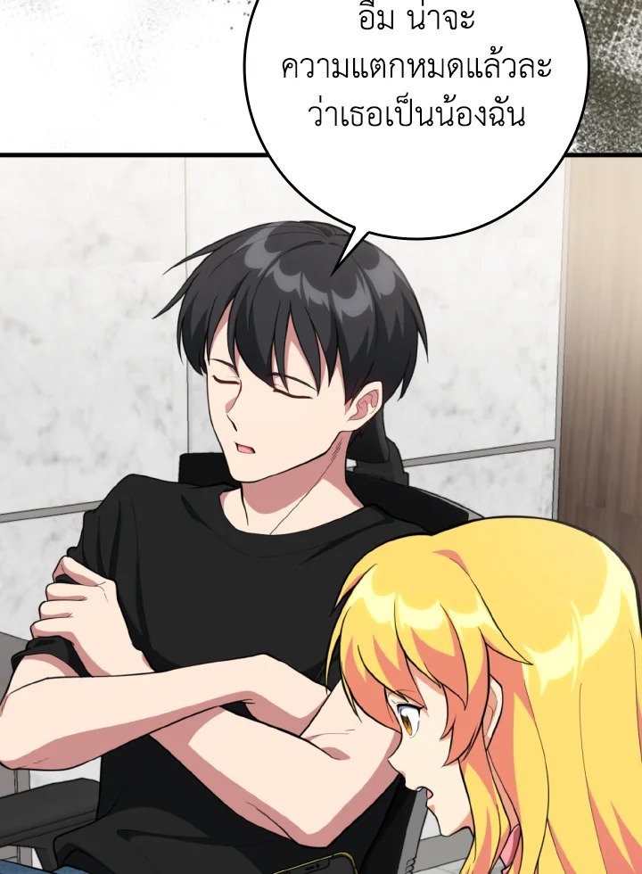 The Maxed-out Player ตอนที่ 74 4