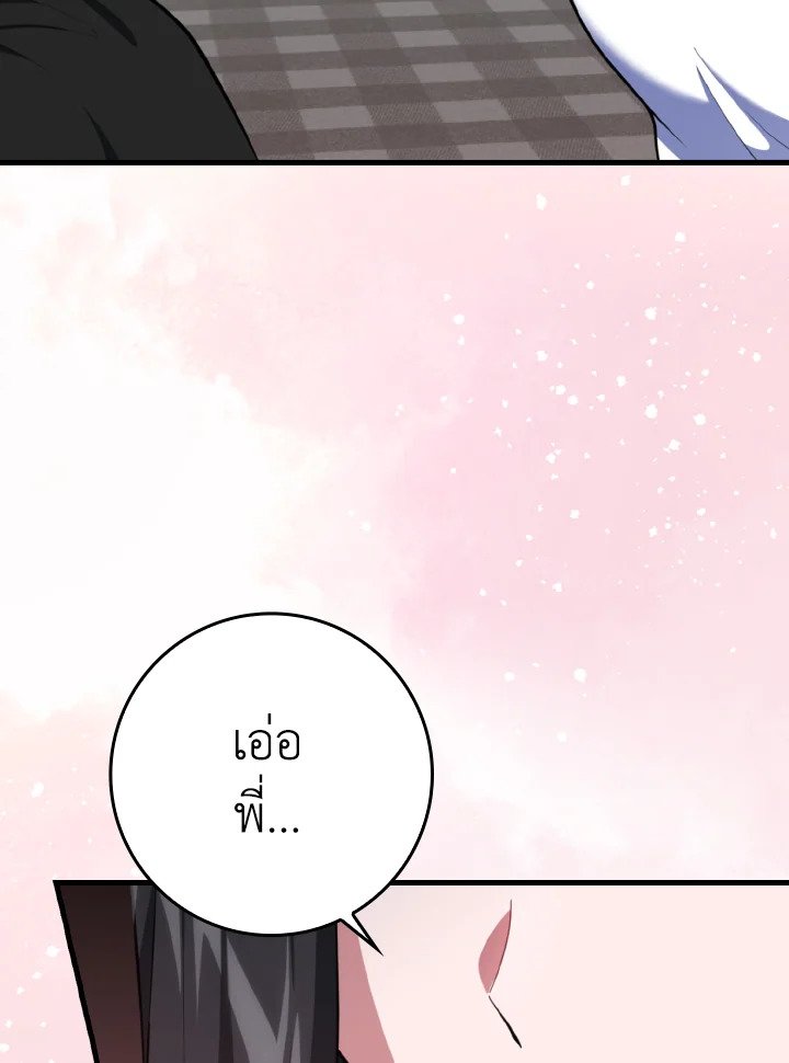 The Maxed-out Player ตอนที่ 74 16