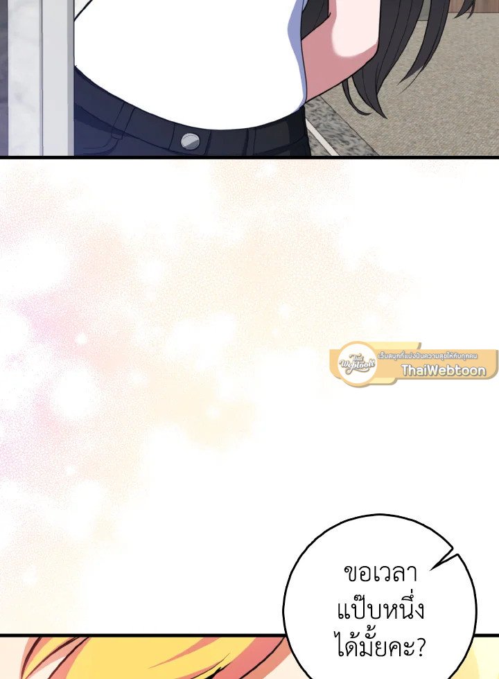 The Maxed-out Player ตอนที่ 74 11