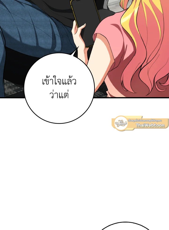 The Maxed-out Player ตอนที่ 74 5