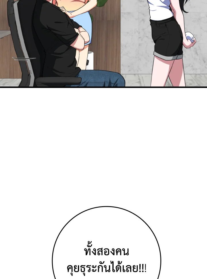 The Maxed-out Player ตอนที่ 74 14
