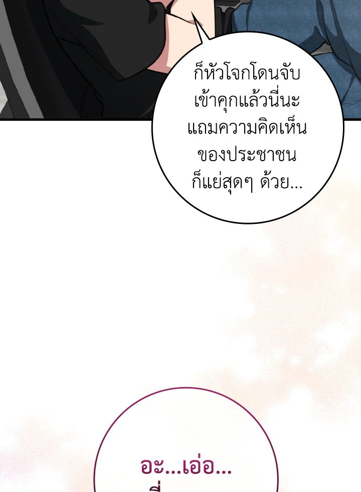 The Maxed-out Player ตอนที่ 74 9
