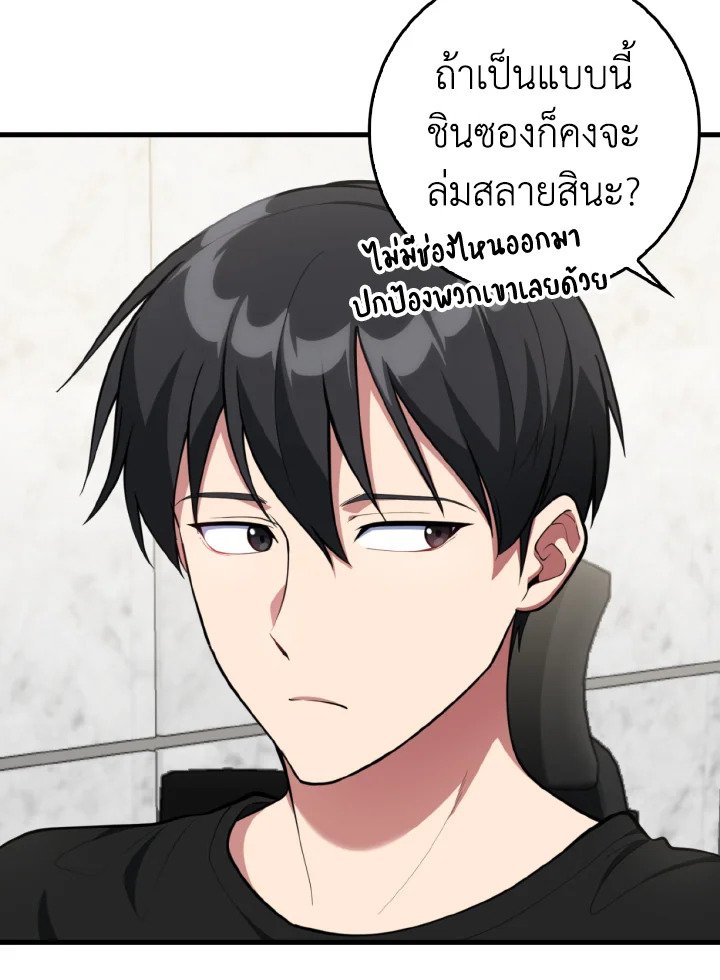 The Maxed-out Player ตอนที่ 74 6