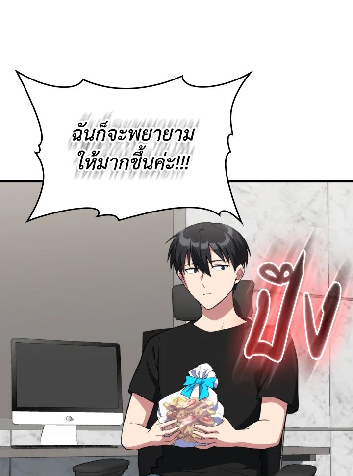 The Maxed-out Player ตอนที่ 74 26