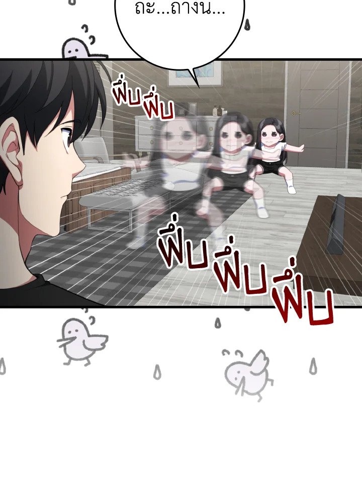 The Maxed-out Player ตอนที่ 74 25