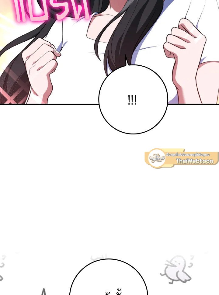The Maxed-out Player ตอนที่ 74 24