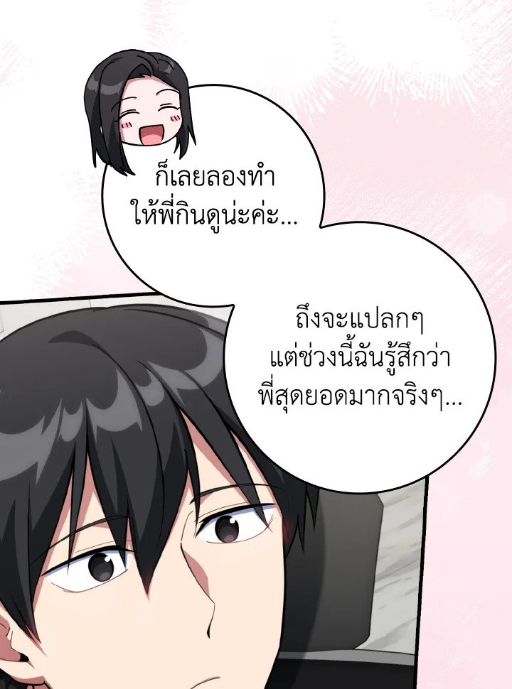 The Maxed-out Player ตอนที่ 74 21