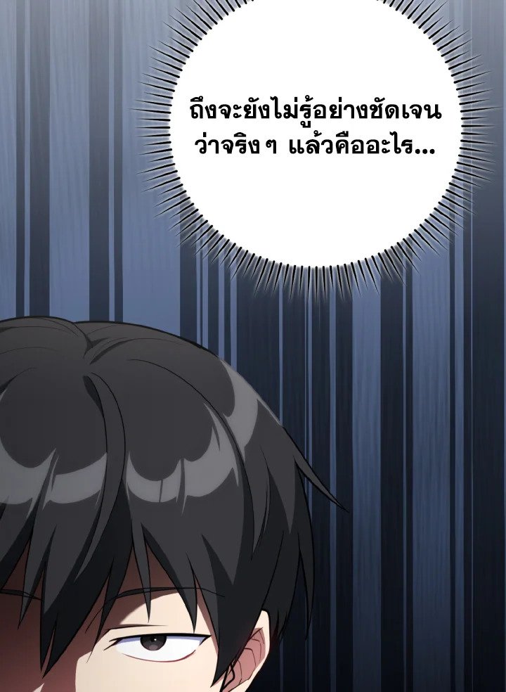 The Maxed-out Player ตอนที่ 74 34