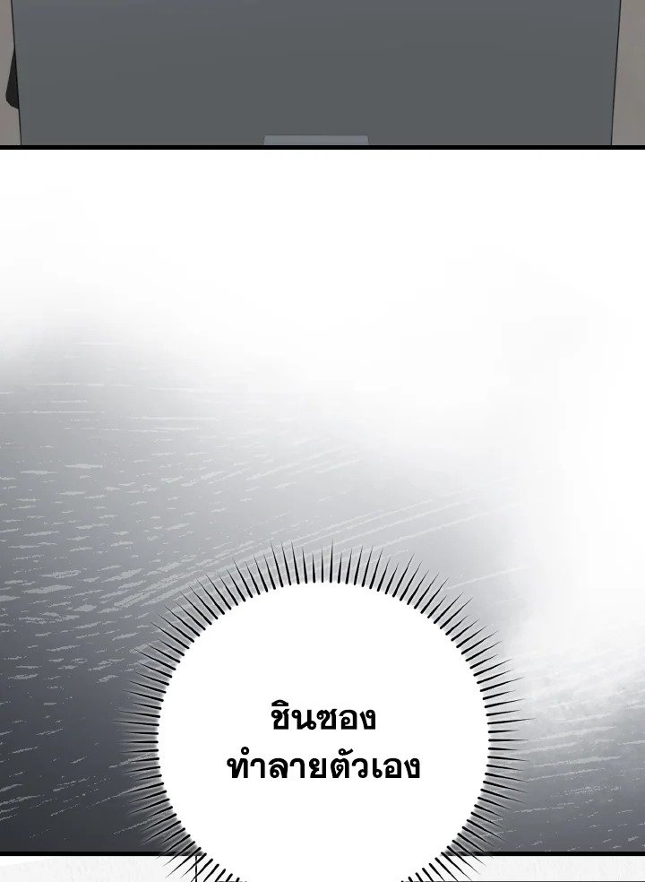 The Maxed-out Player ตอนที่ 74 31