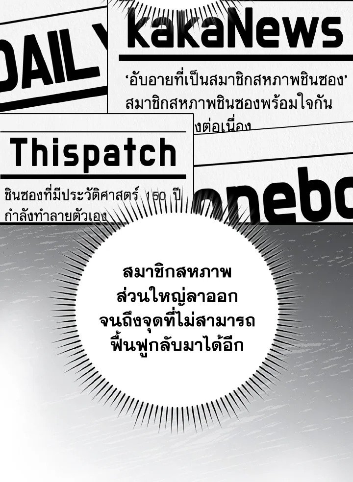 The Maxed-out Player ตอนที่ 74 32