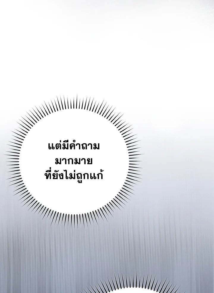 The Maxed-out Player ตอนที่ 74 33