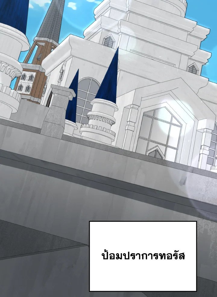 The Maxed-out Player ตอนที่ 74 38