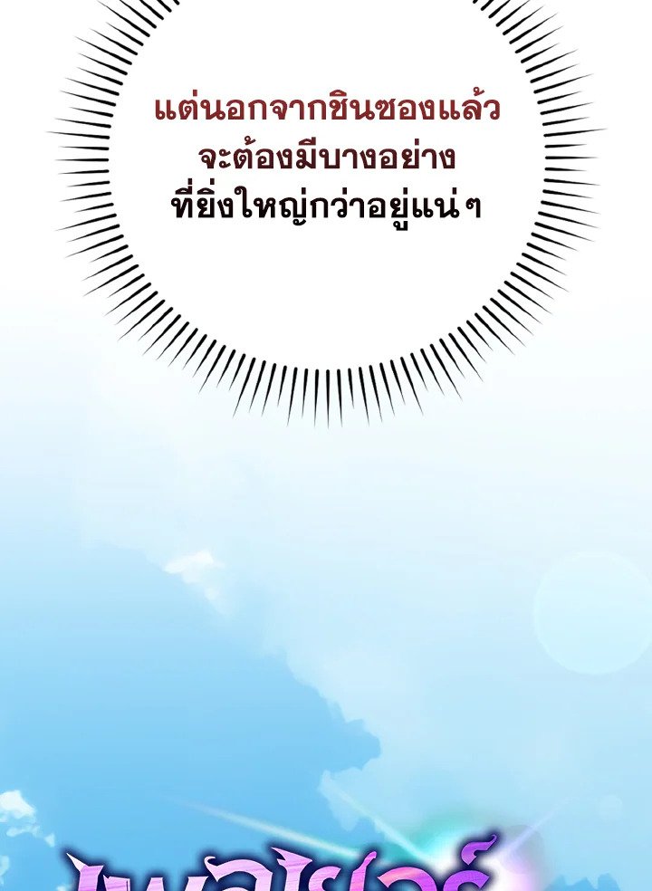 The Maxed-out Player ตอนที่ 74 36