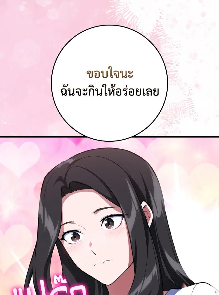 The Maxed-out Player ตอนที่ 74 23