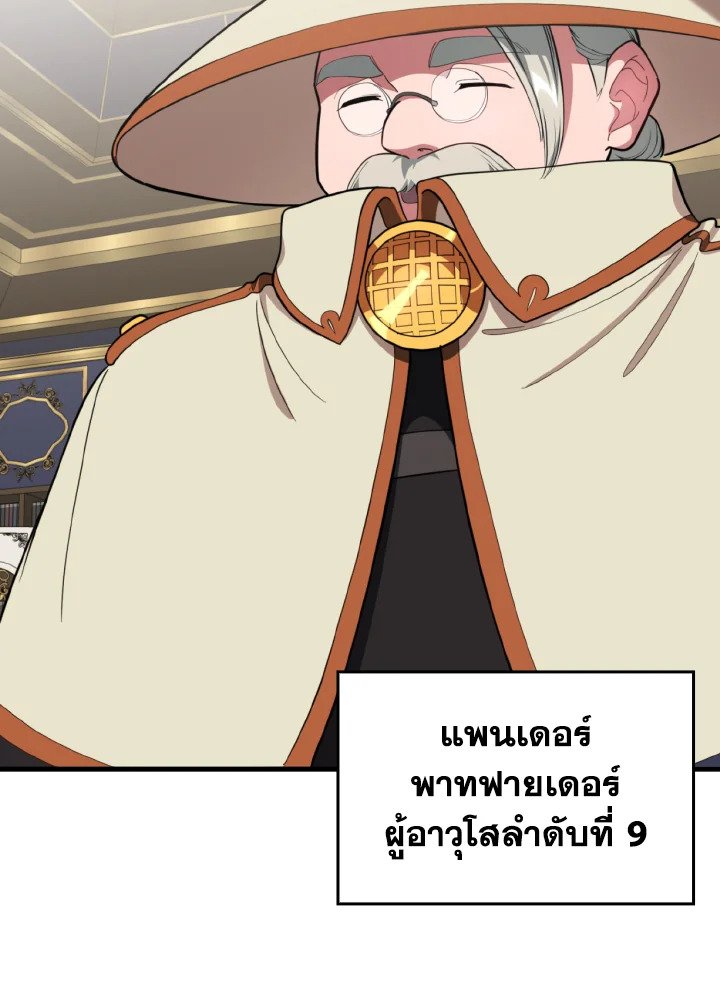 The Maxed-out Player ตอนที่ 74 40