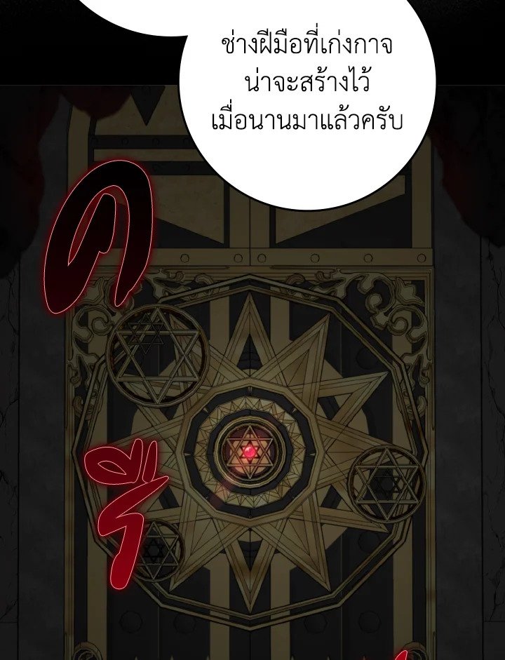 The Maxed-out Player ตอนที่ 74 43