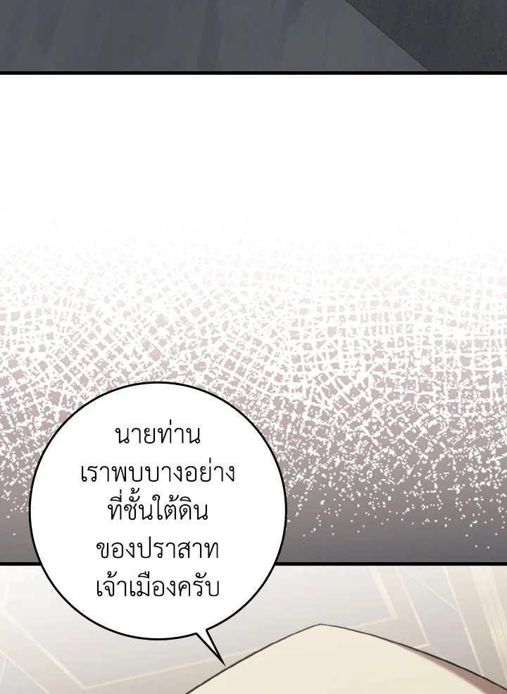 The Maxed-out Player ตอนที่ 74 39