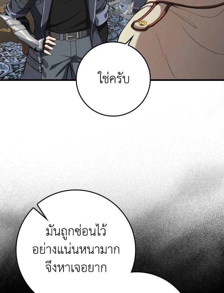 The Maxed-out Player ตอนที่ 74 42