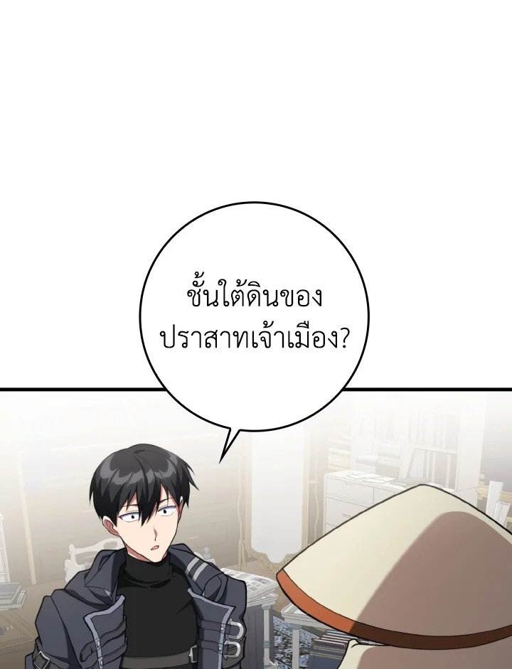 The Maxed-out Player ตอนที่ 74 41