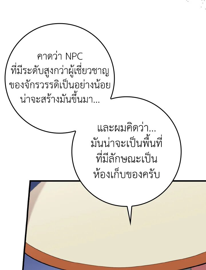 The Maxed-out Player ตอนที่ 74 45