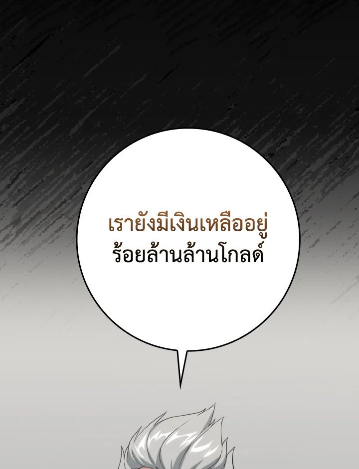 The Maxed-out Player ตอนที่ 74 49