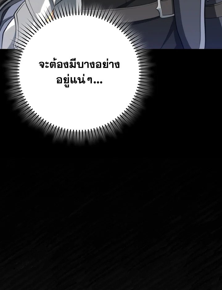 The Maxed-out Player ตอนที่ 74 48
