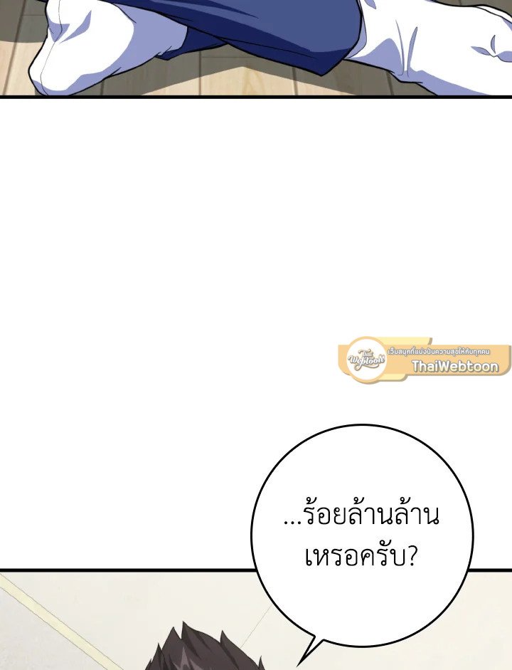 The Maxed-out Player ตอนที่ 74 51