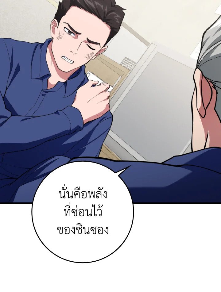 The Maxed-out Player ตอนที่ 74 52