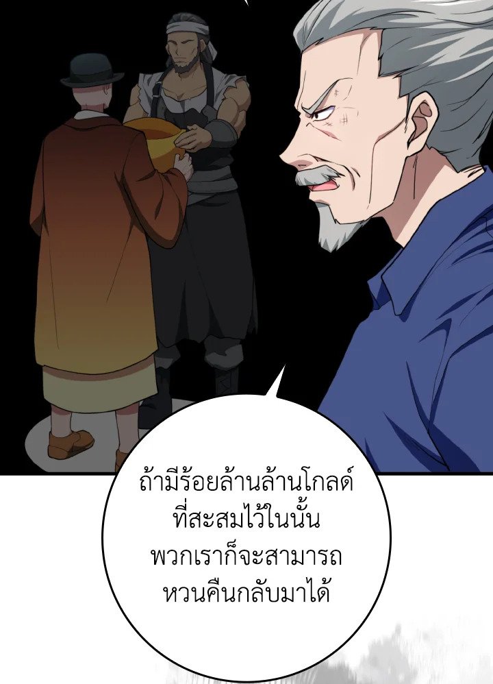 The Maxed-out Player ตอนที่ 74 54