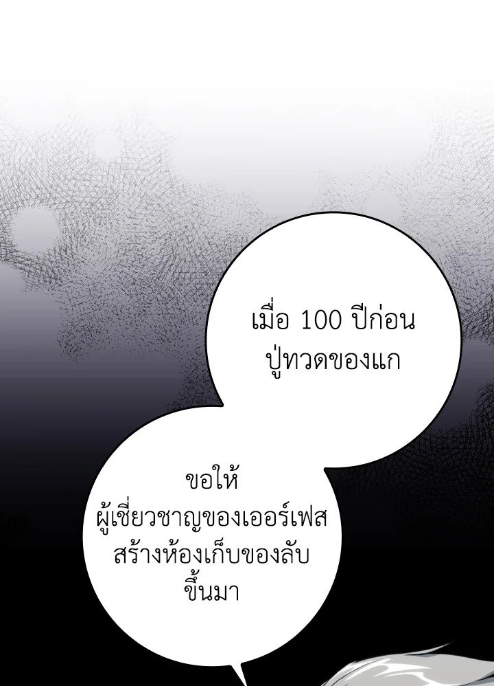 The Maxed-out Player ตอนที่ 74 53