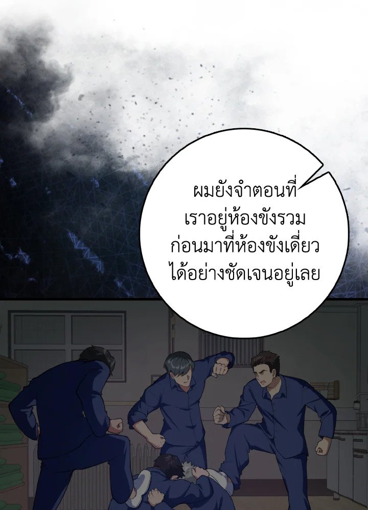 The Maxed-out Player ตอนที่ 74 57